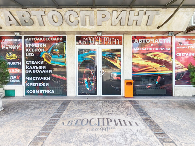 Брандиране на обекти 2