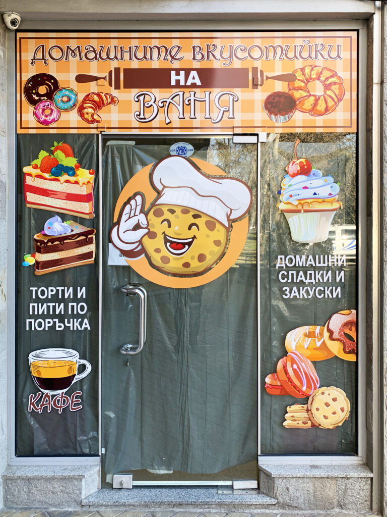 Брандиране на обекти 4