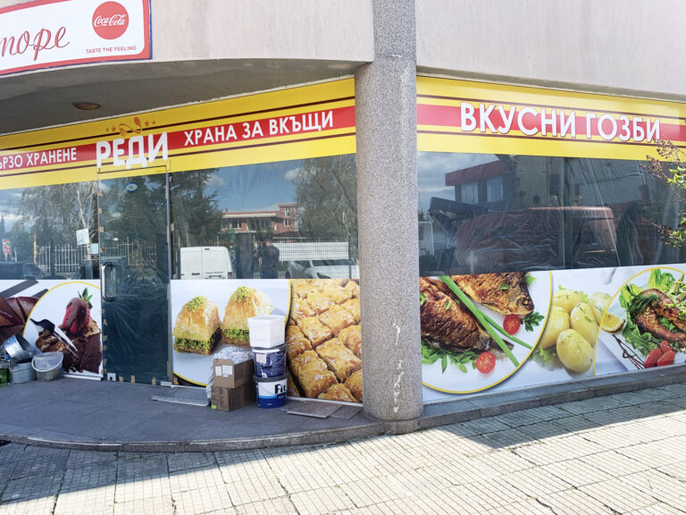 Брандиране на обекти 14