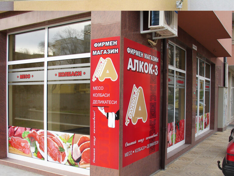Брандиране на обекти 48