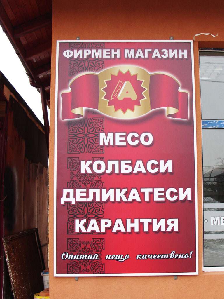 Информационна табела 17