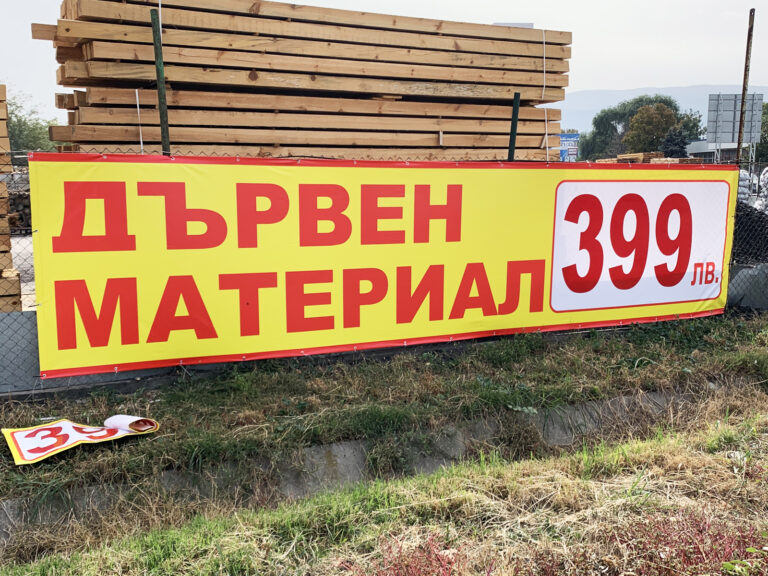 Информационна табела 29