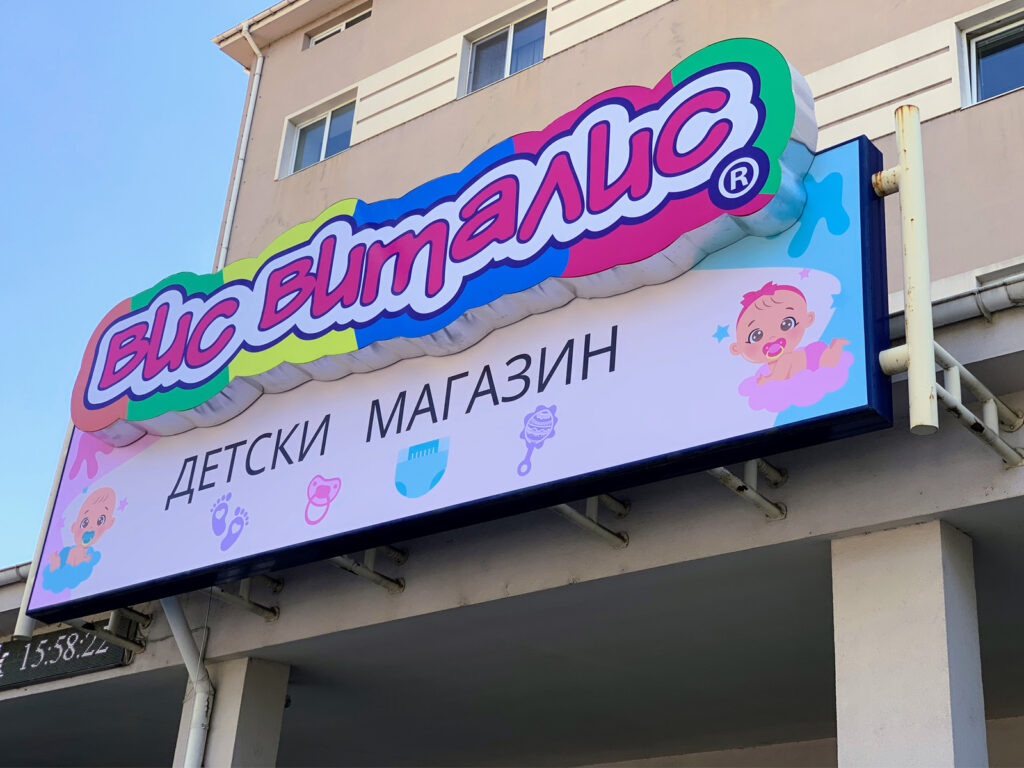 Светеща табела Color Design